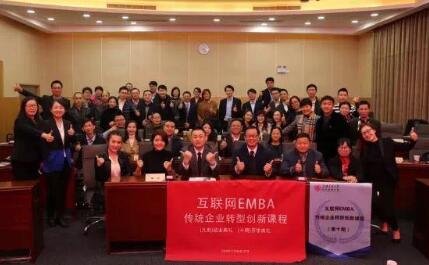 【推荐】互联网EMBA企业转型创新课程